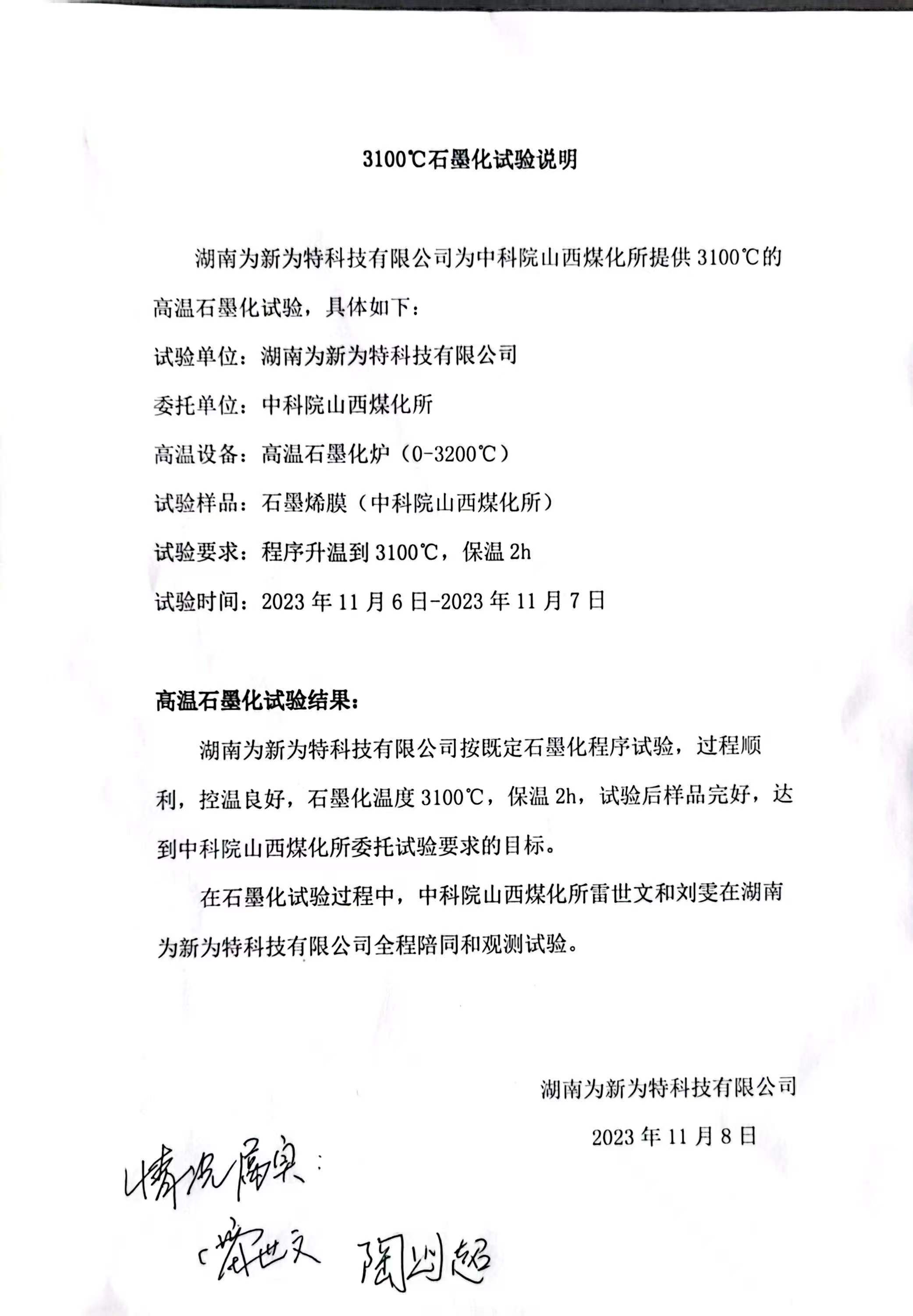 客戶成功完成3100度高溫實驗，效果卓越!