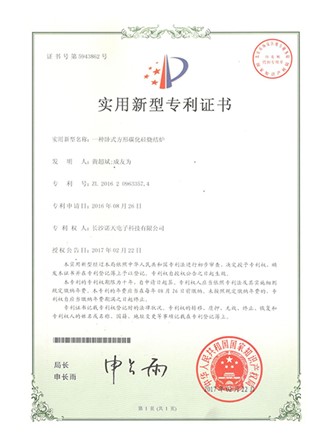 一種臥式方形碳化硅燒結(jié)爐-總公司